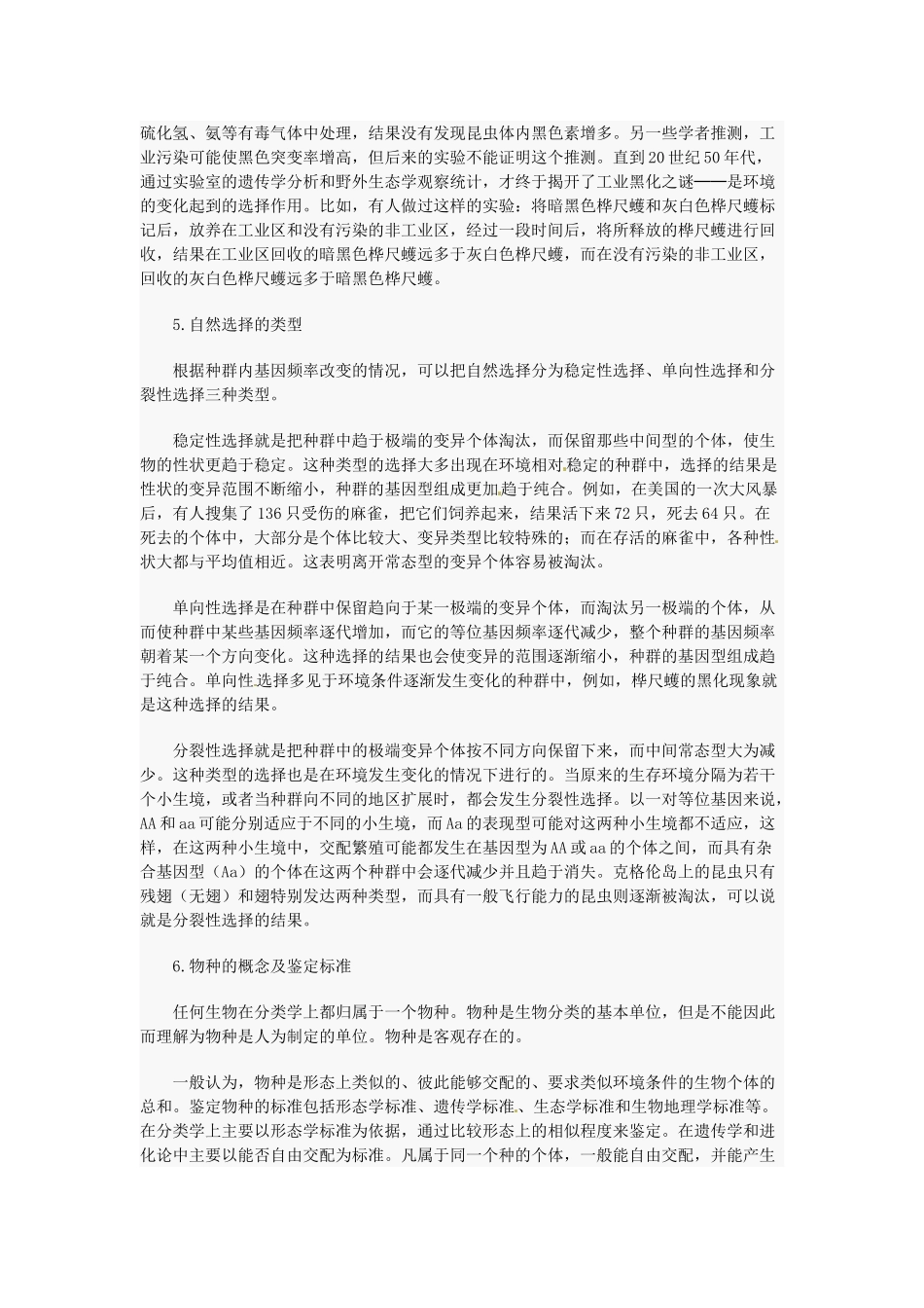 2013-2014学年高中生物 7.2 共同进化与生物多样性素材 新人教版必修2_第3页