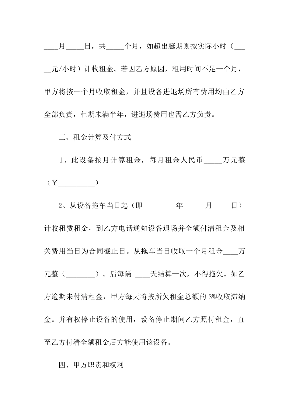 挖掘机租赁合同(精选6篇)_第2页