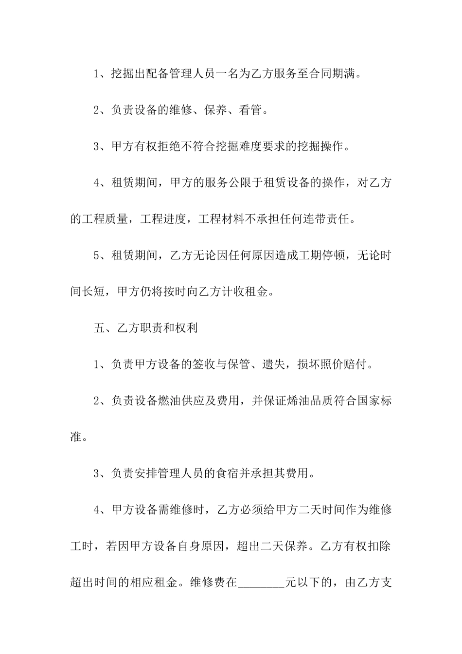 挖掘机租赁合同(精选6篇)_第3页