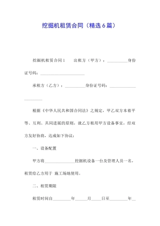 挖掘机租赁合同(精选6篇)