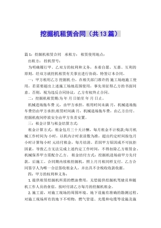 挖掘机租赁合同