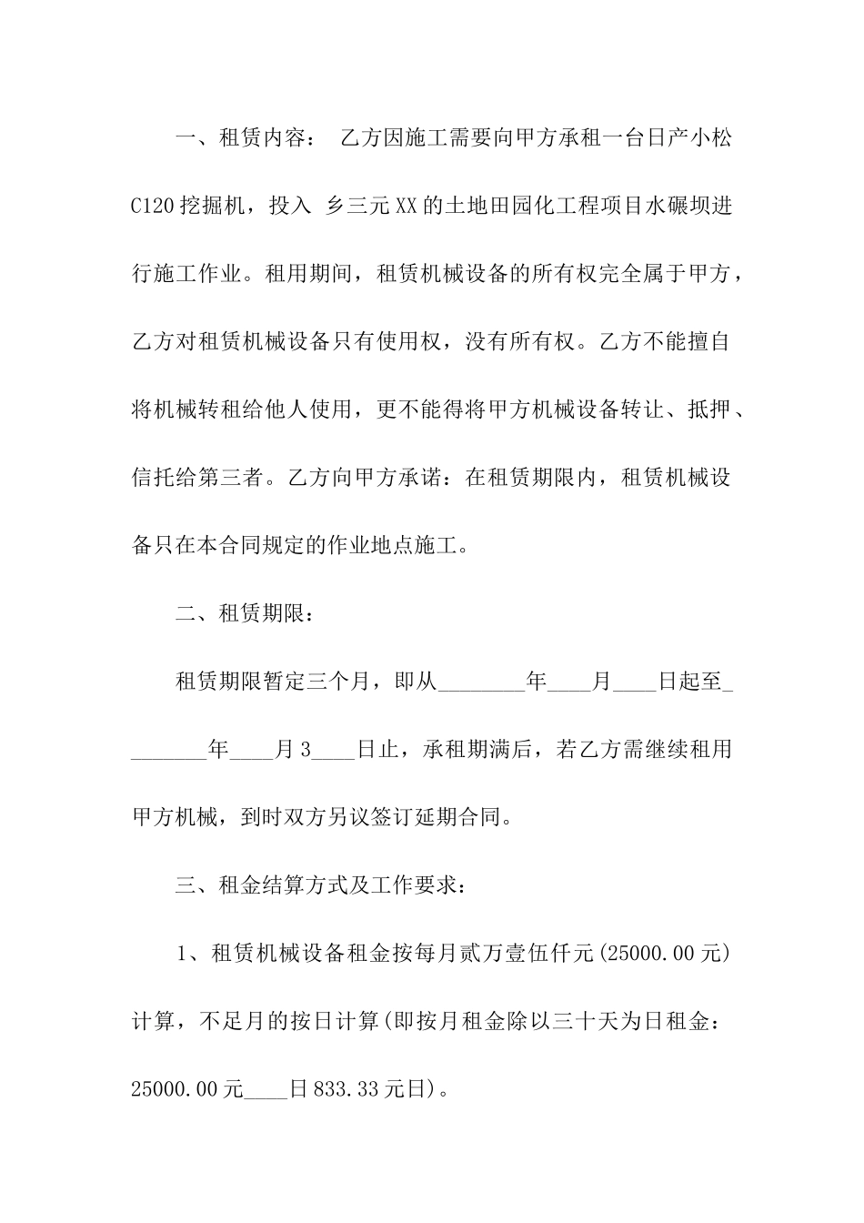 挖掘机租赁合同10篇_第2页