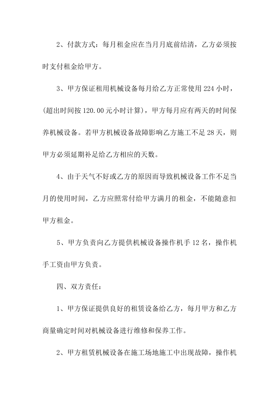 挖掘机租赁合同10篇_第3页