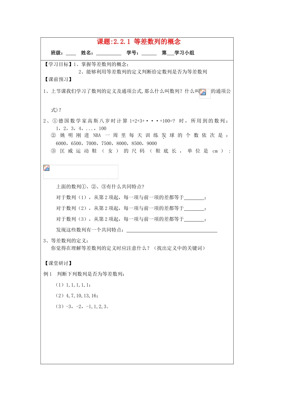 2013-2014学年高中数学 2.2.1等差数列的概念导学案 苏教版必修5_第1页