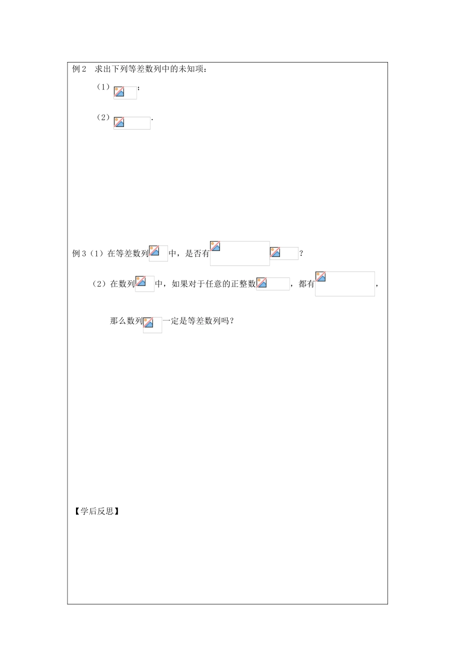 2013-2014学年高中数学 2.2.1等差数列的概念导学案 苏教版必修5_第2页