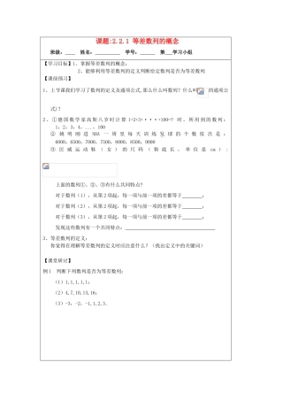2013-2014学年高中数学 2.2.1等差数列的概念导学案 苏教版必修5
