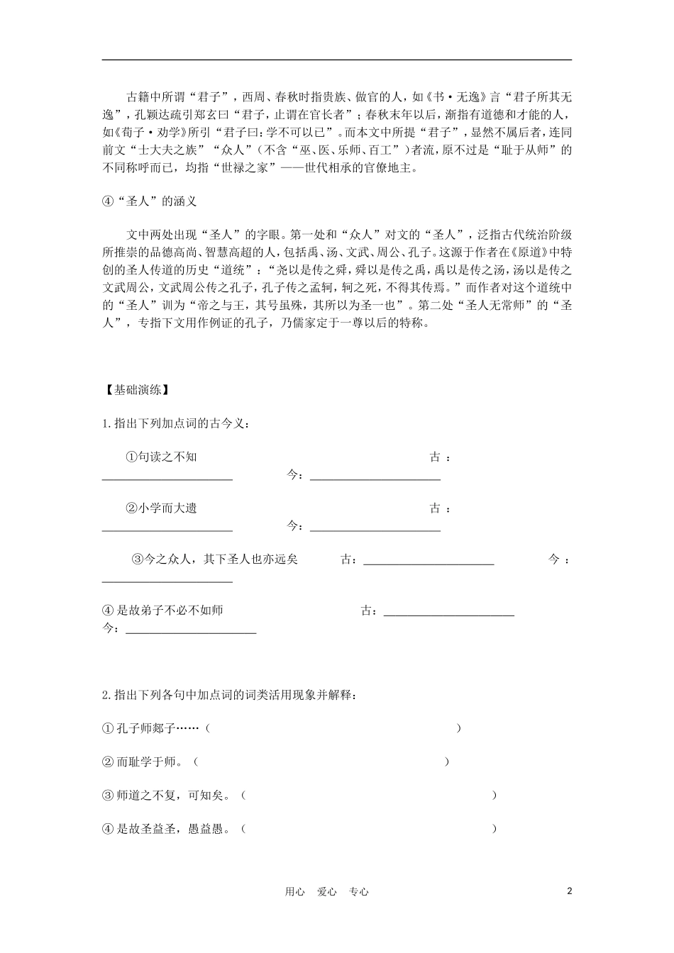 2012高中语文 1.2师说第二课时学案 07鲁人版必修1_第2页