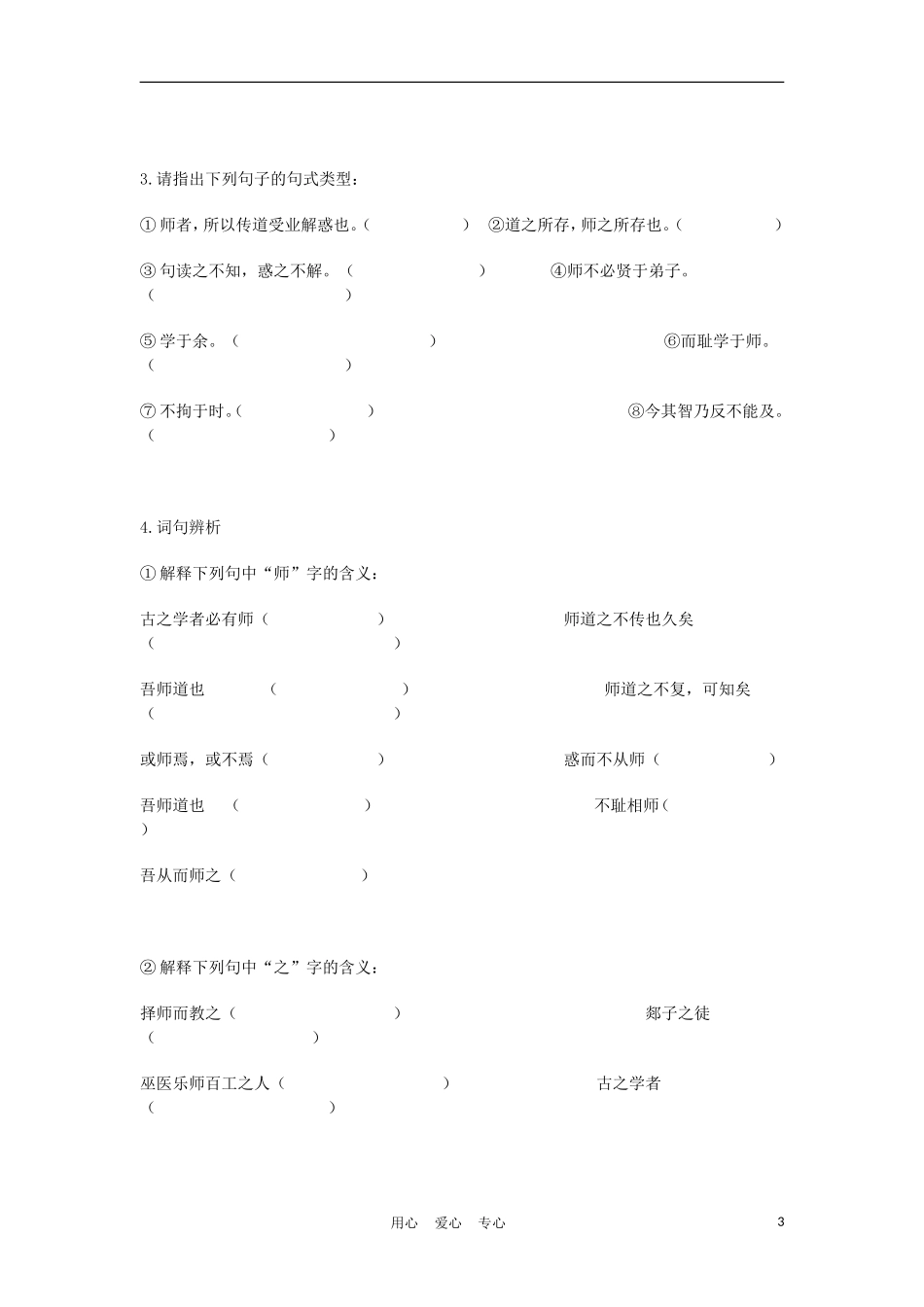 2012高中语文 1.2师说第二课时学案 07鲁人版必修1_第3页