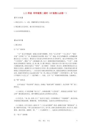 2012高中语文 1.2师说第二课时学案 07鲁人版必修1