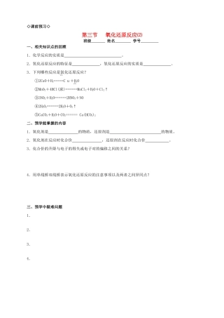 2013-2014学年高中化学 2.3.2氧化还原反应（2）导学案 新人教版必修1