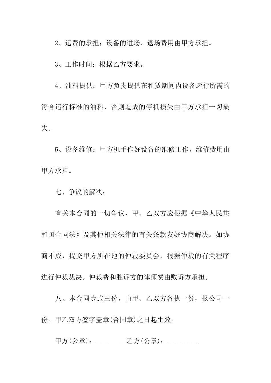 挖掘机租赁合同(15篇)_第3页