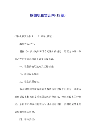 挖掘机租赁合同(15篇)