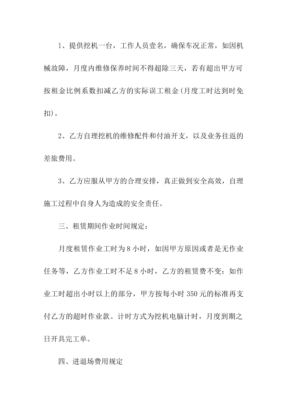 挖掘机租赁合同(精选15篇)_第2页