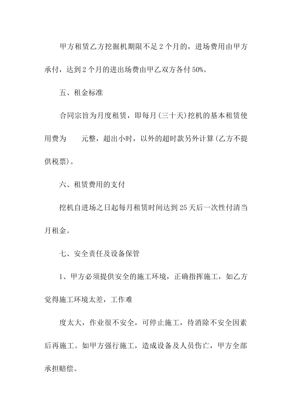 挖掘机租赁合同(精选15篇)_第3页