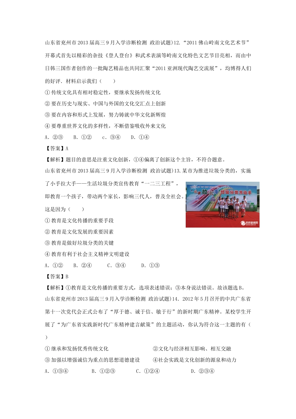 2013届高三政治 月考解析分类汇编系列一 28.文化生活综合题_第3页