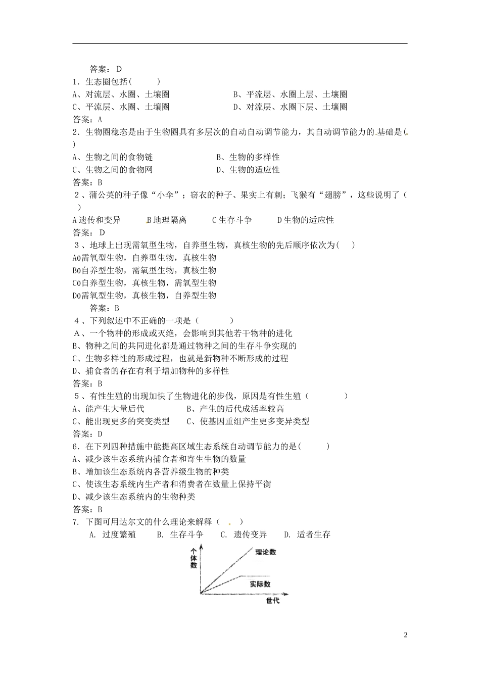 2013-2014学年高中生物 7.2 共同进化与生物多样性形成（第3课时）学案 新人教版必修2_第2页