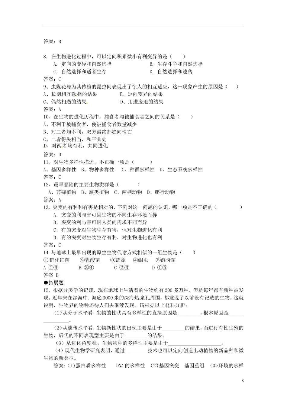 2013-2014学年高中生物 7.2 共同进化与生物多样性形成（第3课时）学案 新人教版必修2_第3页