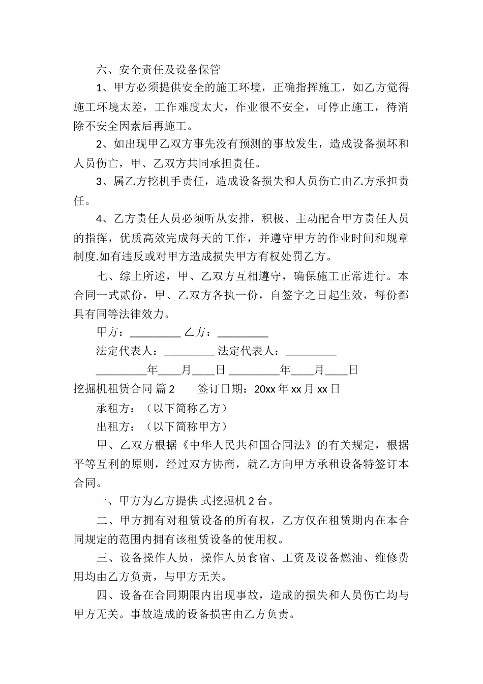 挖掘机租赁合同4篇_第2页