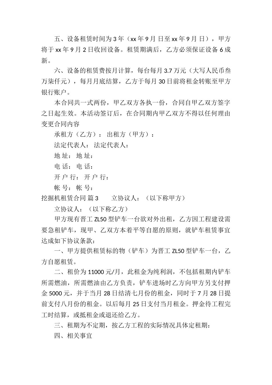 挖掘机租赁合同4篇_第3页