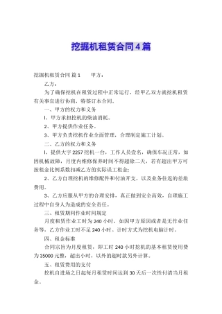 挖掘机租赁合同4篇