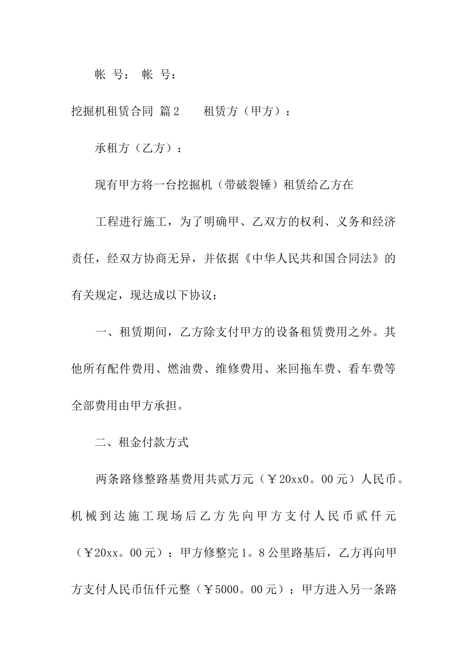 挖掘机租赁合同合集5篇_第3页