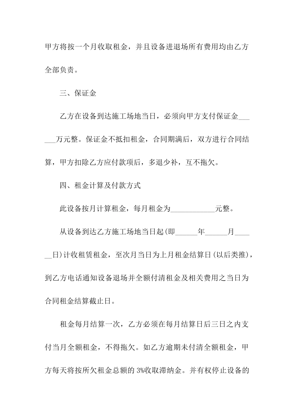 挖掘机租赁合同书_第2页