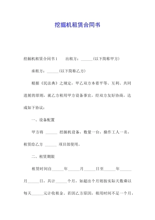 挖掘机租赁合同书
