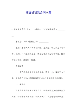 挖掘机租赁合同六篇