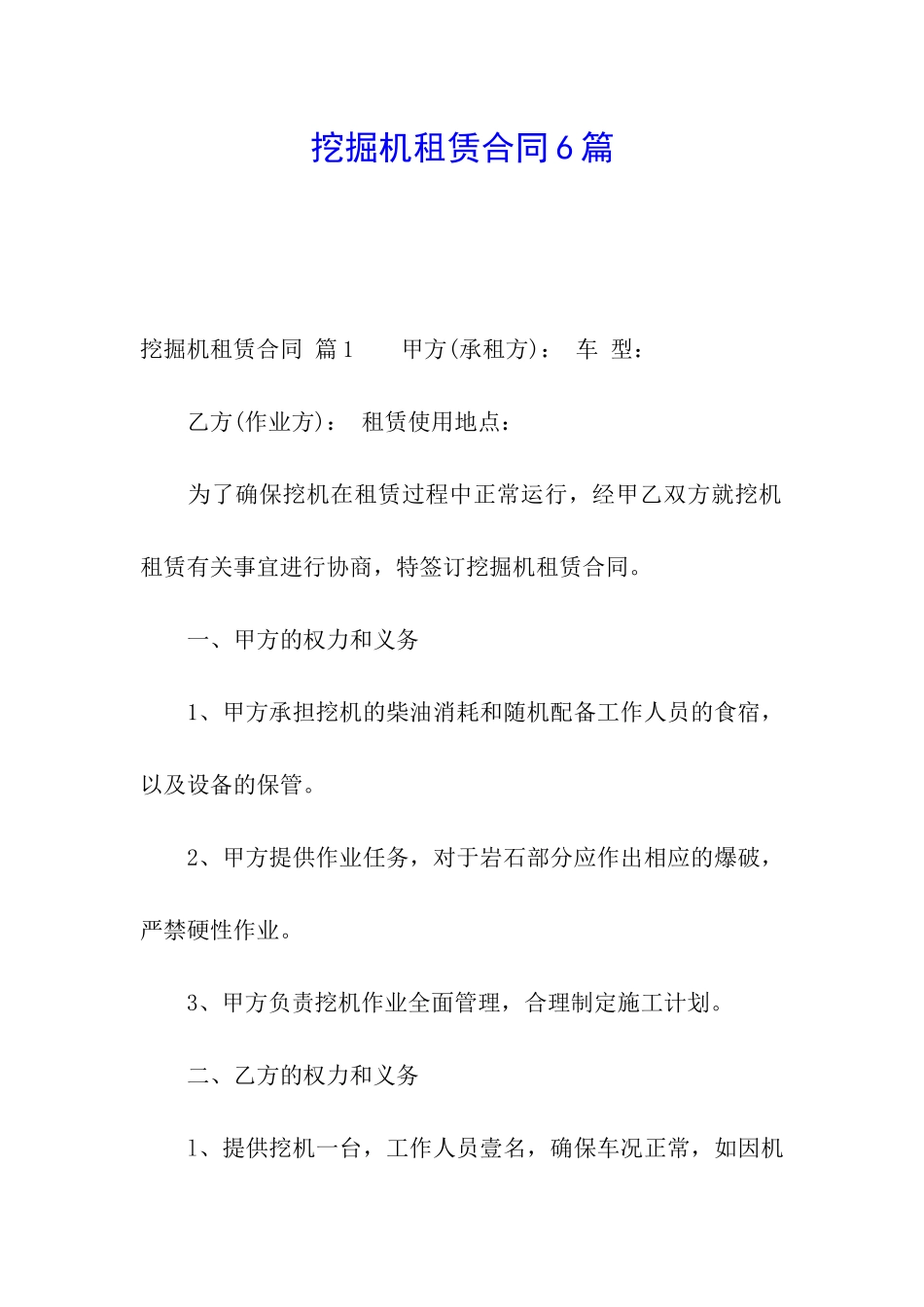 挖掘机租赁合同6篇_第1页