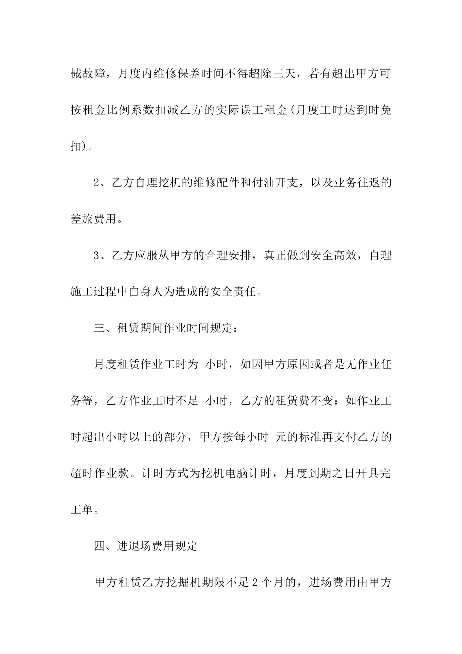 挖掘机租赁合同6篇_第2页