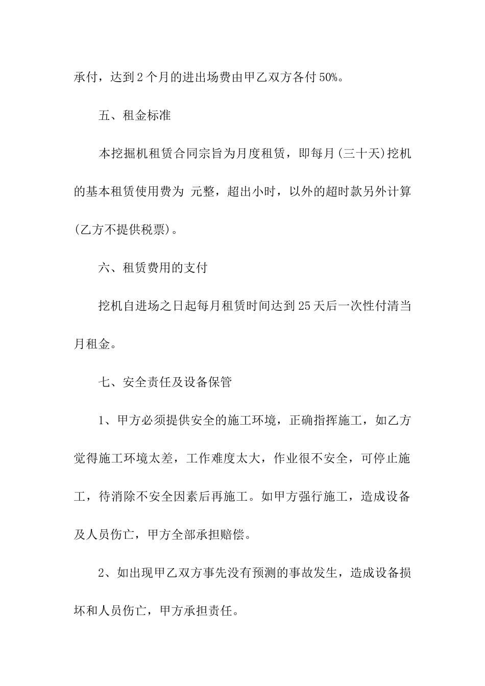 挖掘机租赁合同6篇_第3页