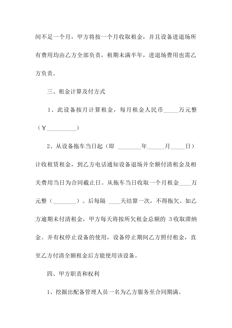 挖掘机租赁合同合集8篇_第2页