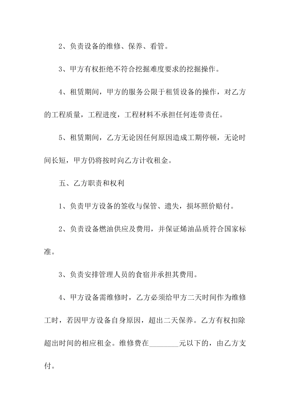 挖掘机租赁合同合集8篇_第3页