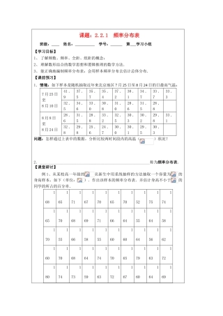 2013-2014学年高中数学 2.2.1频率分布表导学案 苏教版必修3
