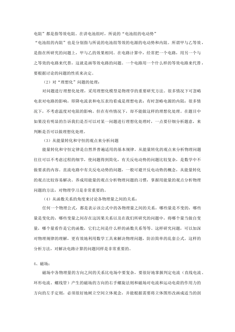 2012高考物理知识要点总结 电学综合教案_第2页