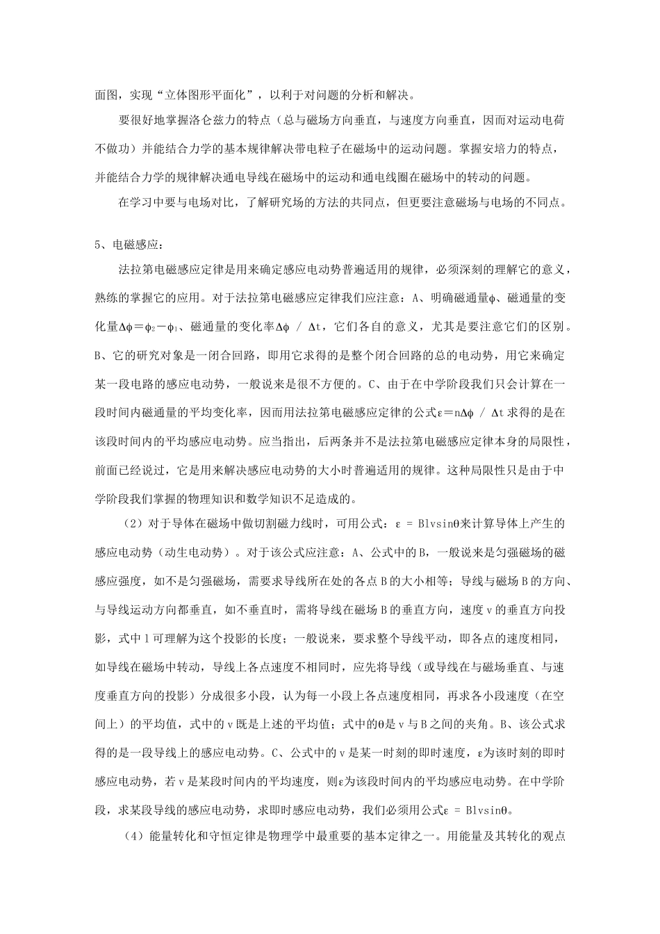 2012高考物理知识要点总结 电学综合教案_第3页