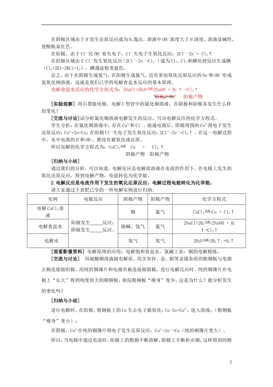 2013-2014学年高中化学 2.3.3电能转变为化学能教案 苏教版必修2_第2页