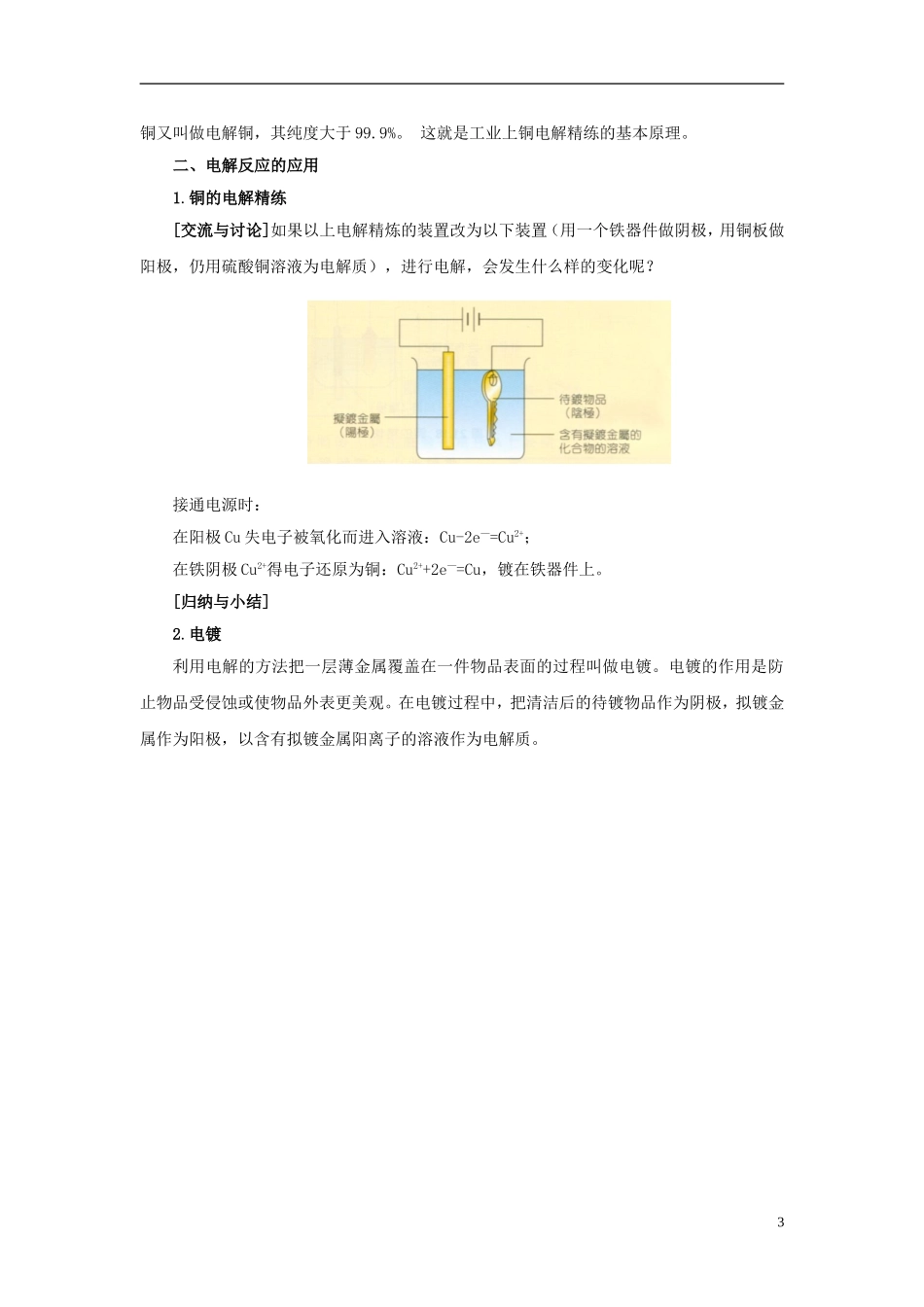 2013-2014学年高中化学 2.3.3电能转变为化学能教案 苏教版必修2_第3页