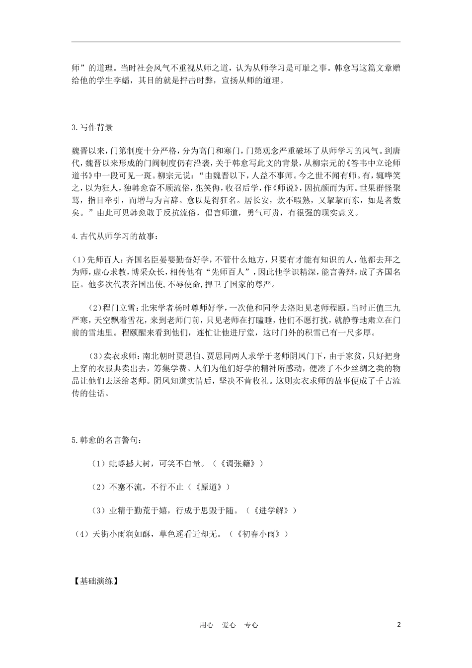 2012高中语文 1.2师说第一课时学案 07鲁人版必修1_第2页