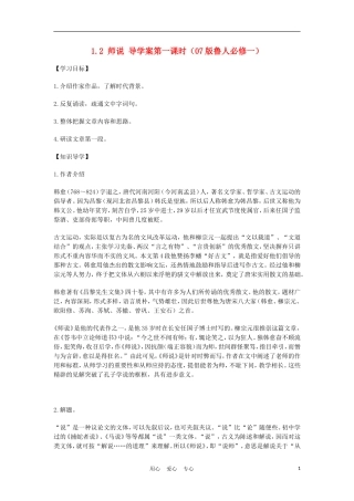 2012高中语文 1.2师说第一课时学案 07鲁人版必修1