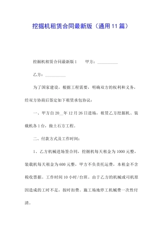 挖掘机租赁合同最新版