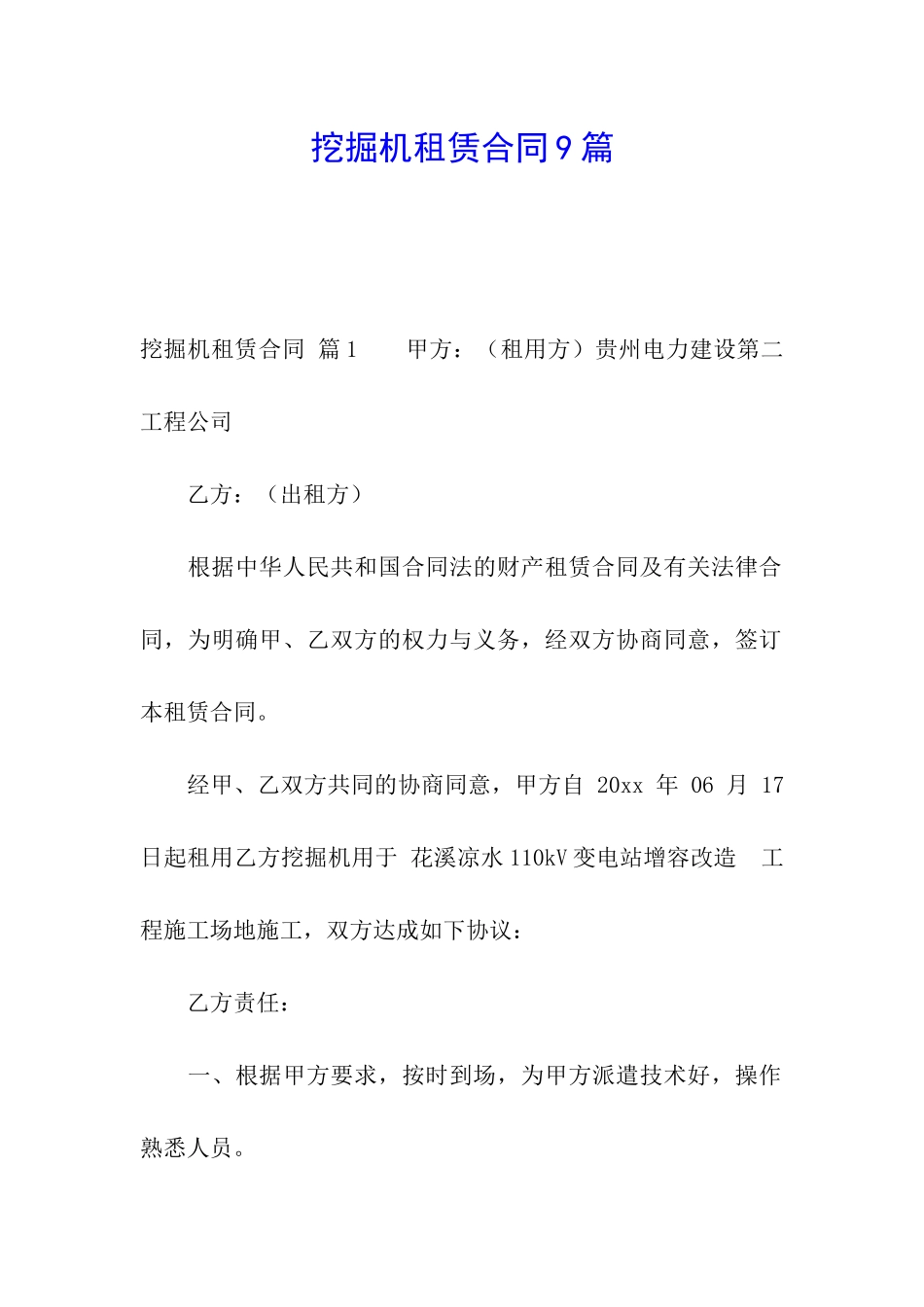 挖掘机租赁合同9篇_第1页