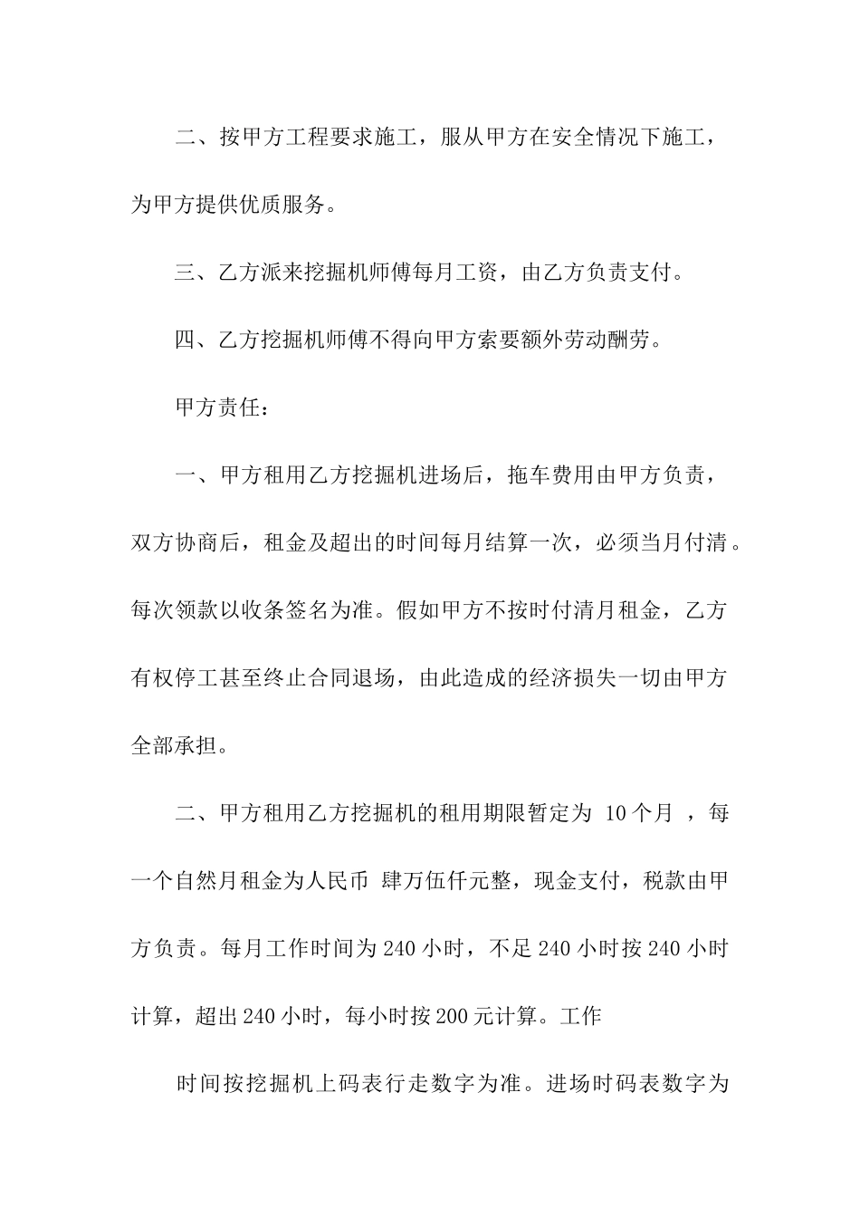 挖掘机租赁合同9篇_第2页