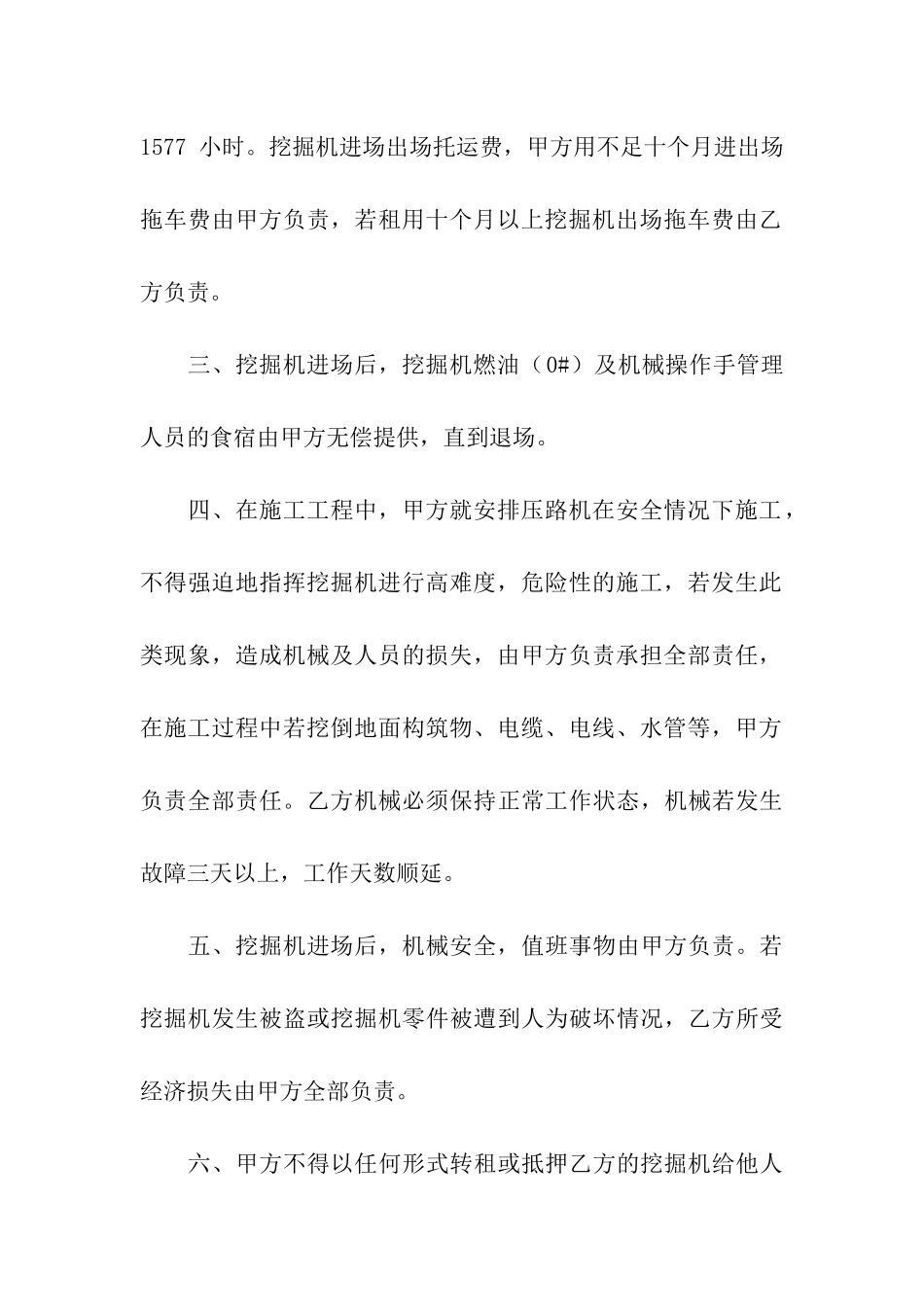 挖掘机租赁合同9篇_第3页