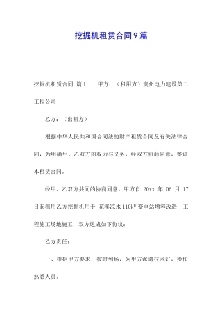 挖掘机租赁合同9篇