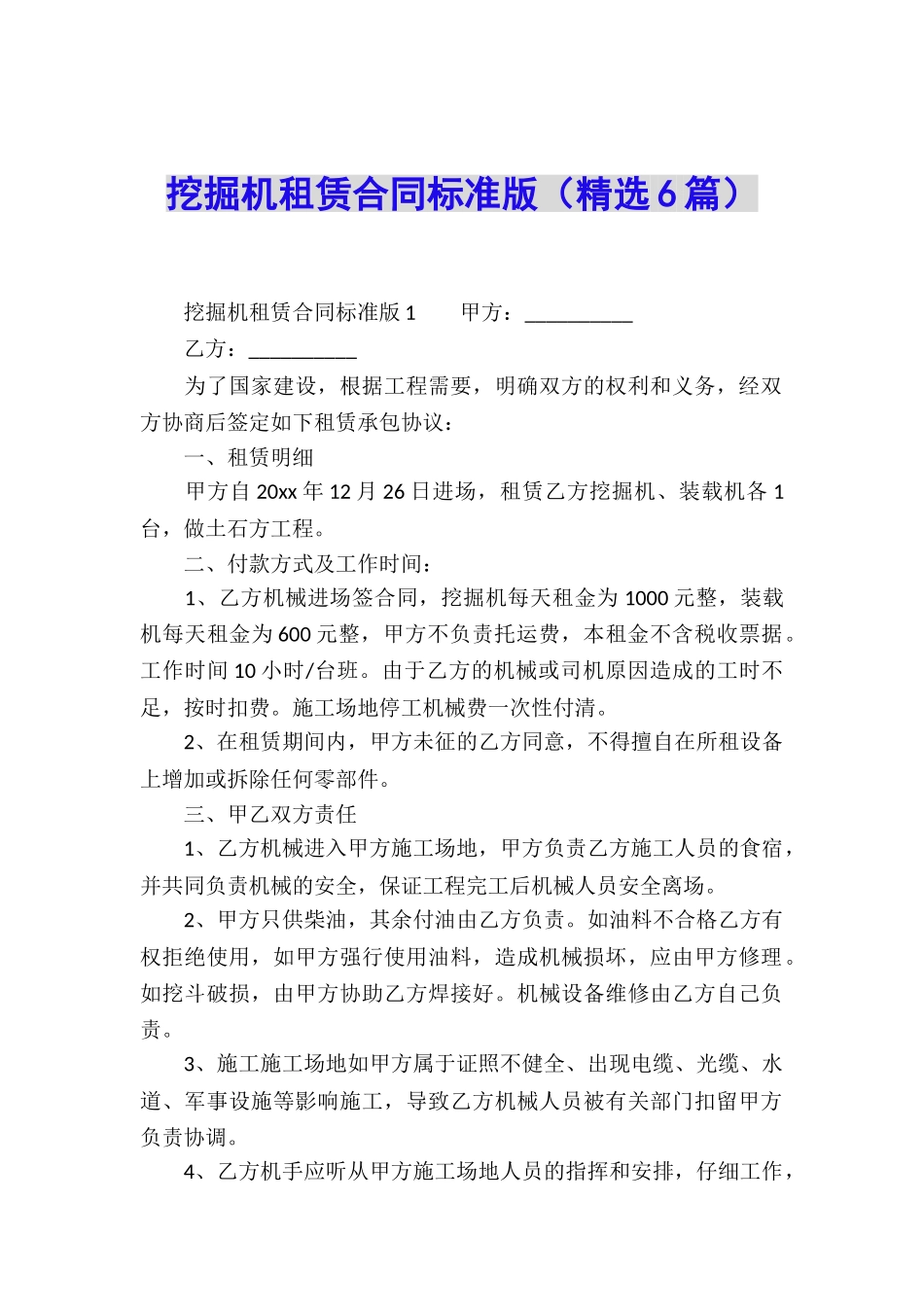 挖掘机租赁合同标准版_第1页