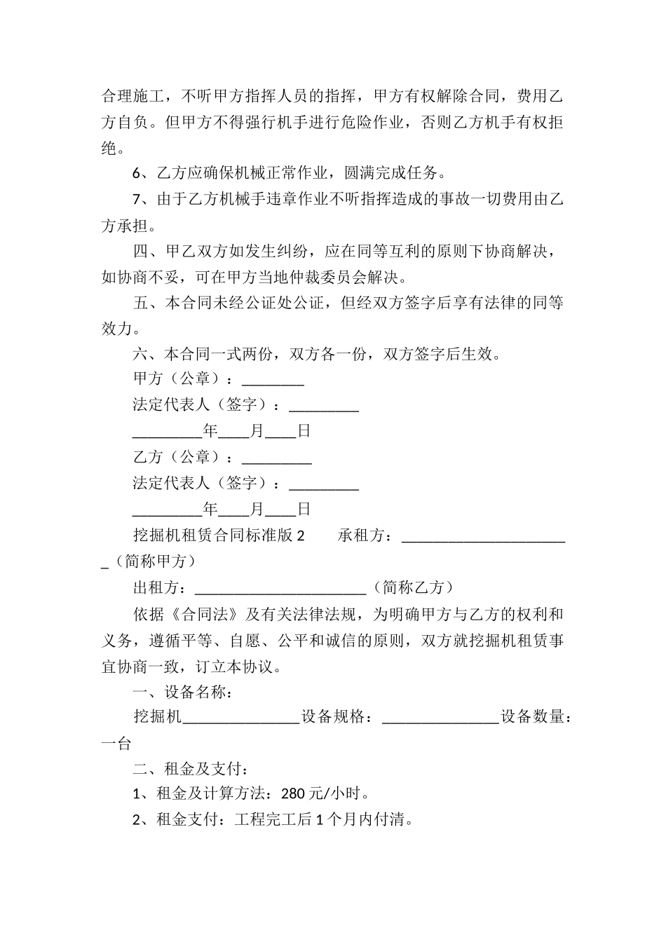 挖掘机租赁合同标准版_第2页