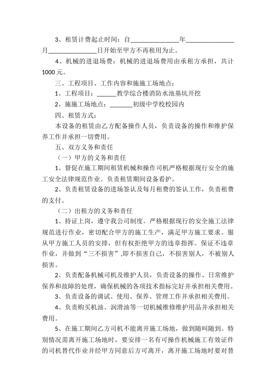 挖掘机租赁合同标准版_第3页