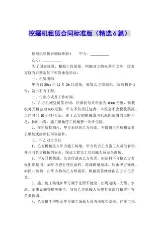 挖掘机租赁合同标准版