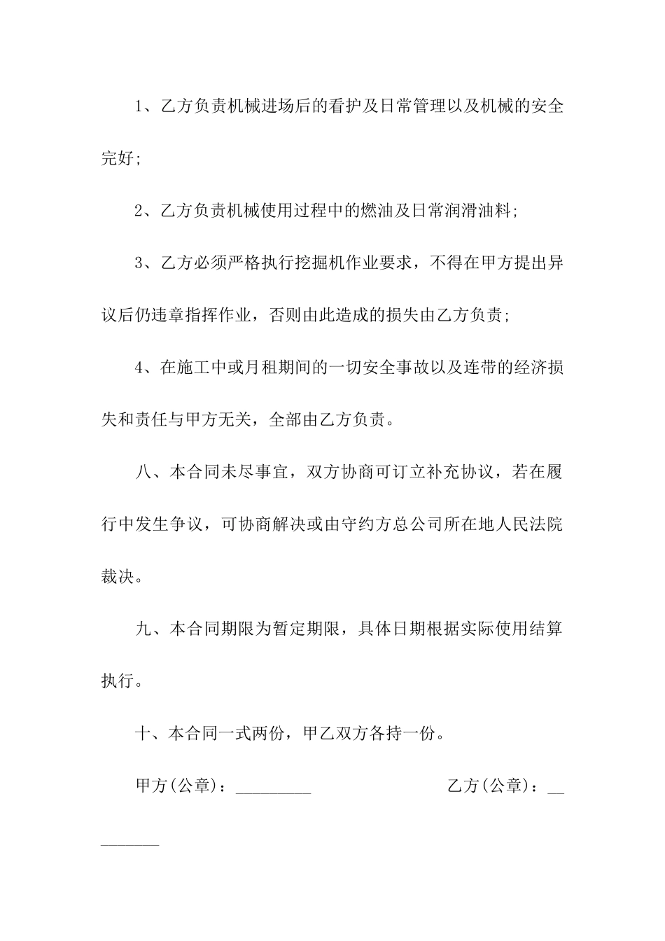 挖掘机租赁合同4篇_第3页